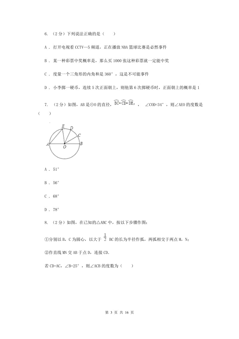 上海市中考数学二模试卷G卷_第3页