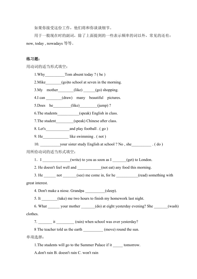 初中英语语法-八种时态详解与练习_第3页