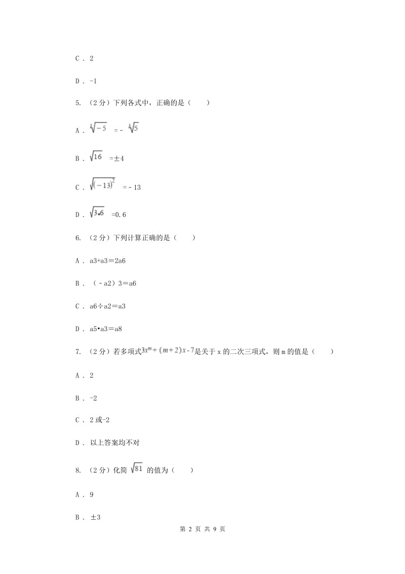 浙江省2020年数学中考试试卷C卷_第2页