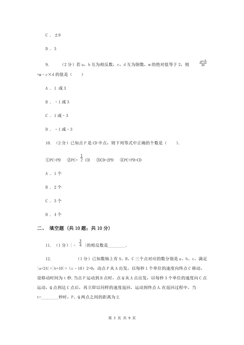 浙江省2020年数学中考试试卷C卷_第3页