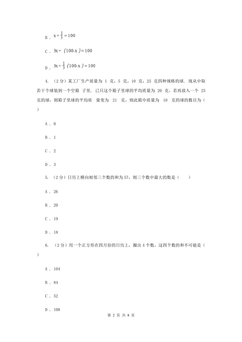 初中数学浙教版七年级上册5.4一元一次方程的应用（1）同步训练A卷_第2页