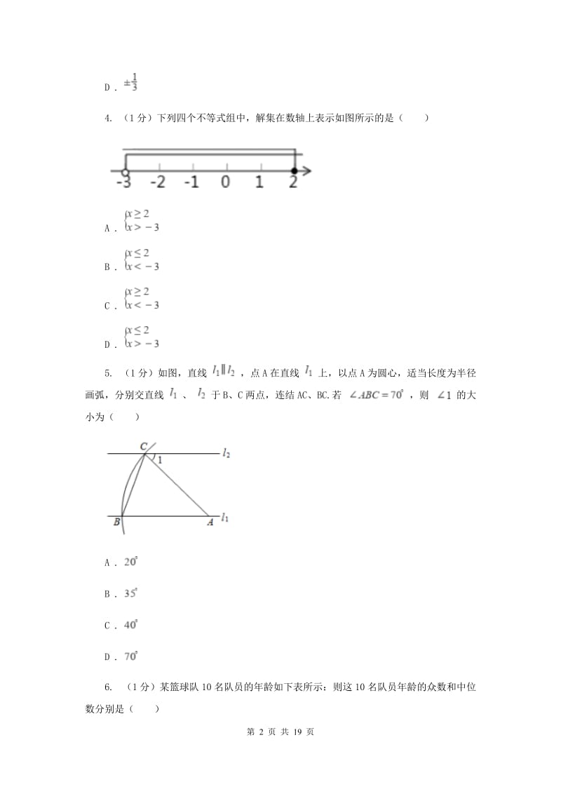 人教版2020届数学中考三模试卷I卷新版_第2页