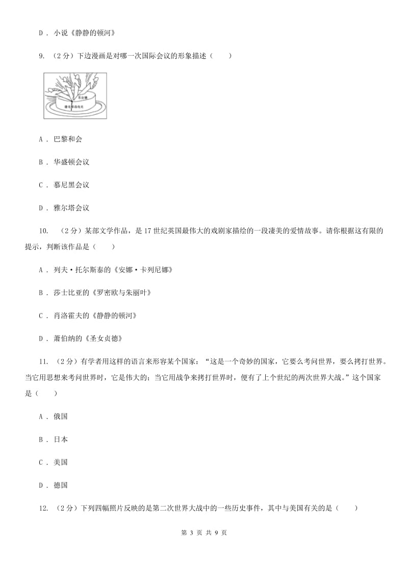 北京市九年级下学期历史检测试卷（开学考试）D卷_第3页