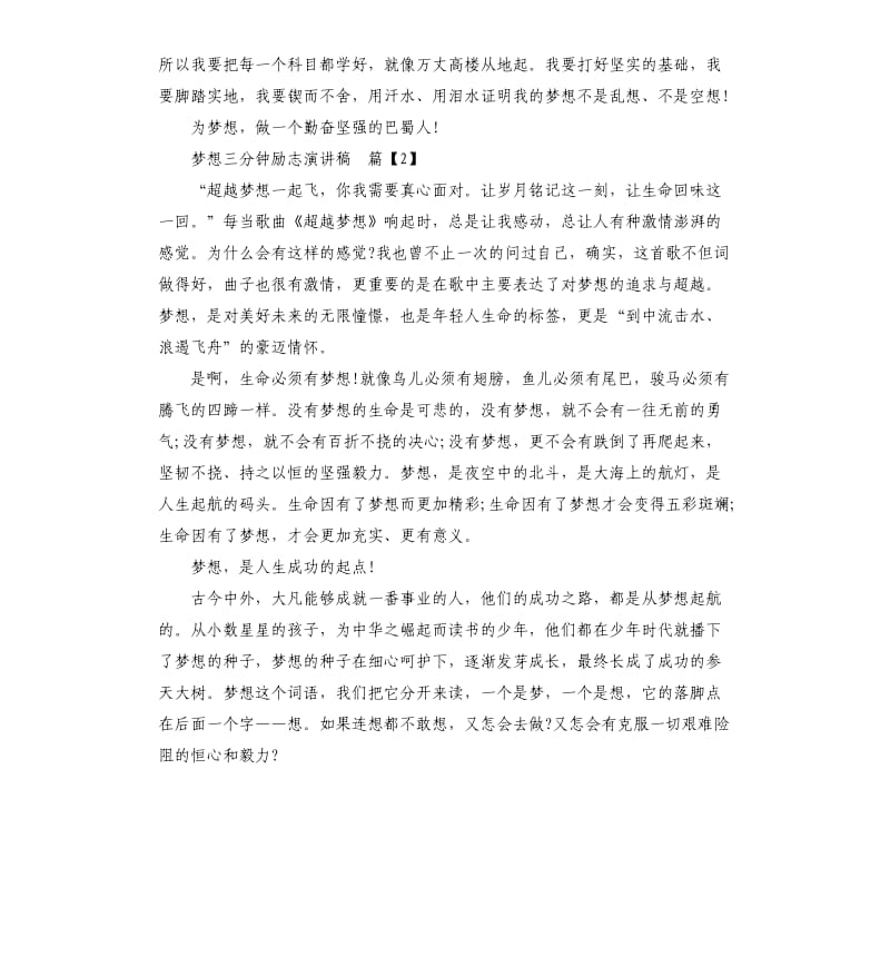 梦想三分钟励志演讲稿（二）.docx_第2页