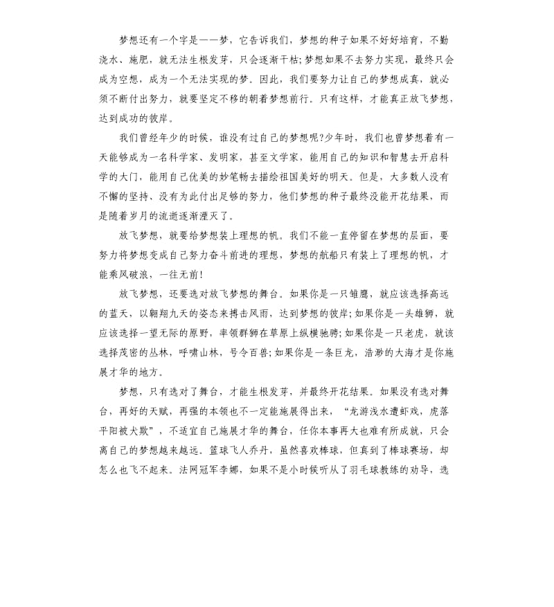 梦想三分钟励志演讲稿（二）.docx_第3页