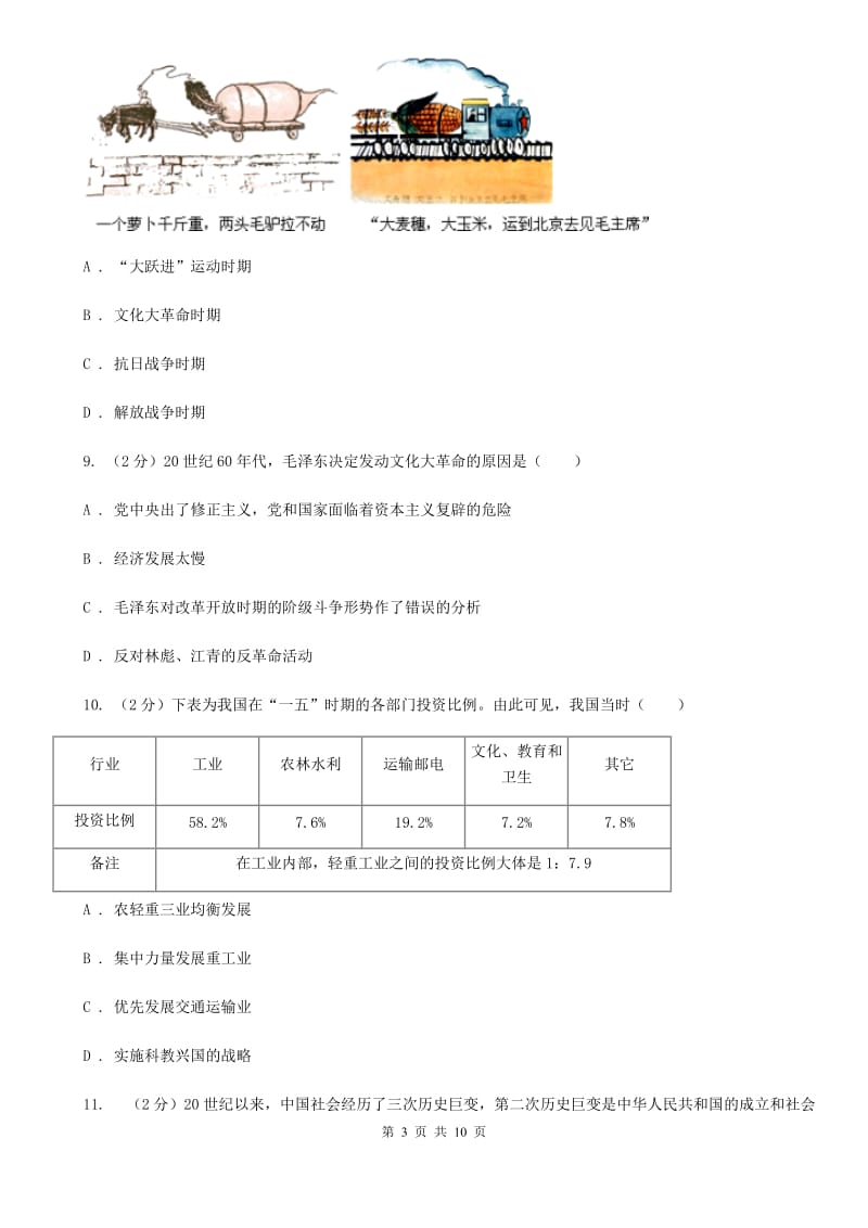 北京市八年级下学期第一次月考历史试题（I）卷_第3页