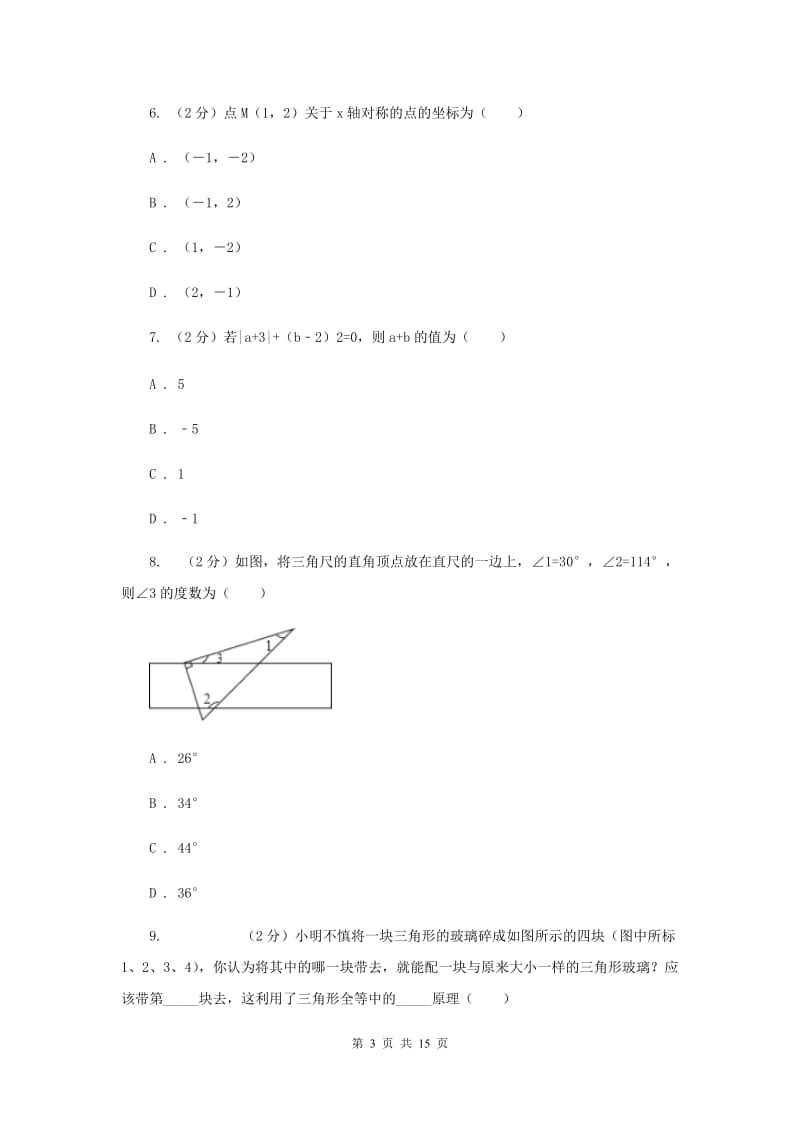 教科版2019-2020学年八年级上学期数学期中考试试卷G卷_第3页