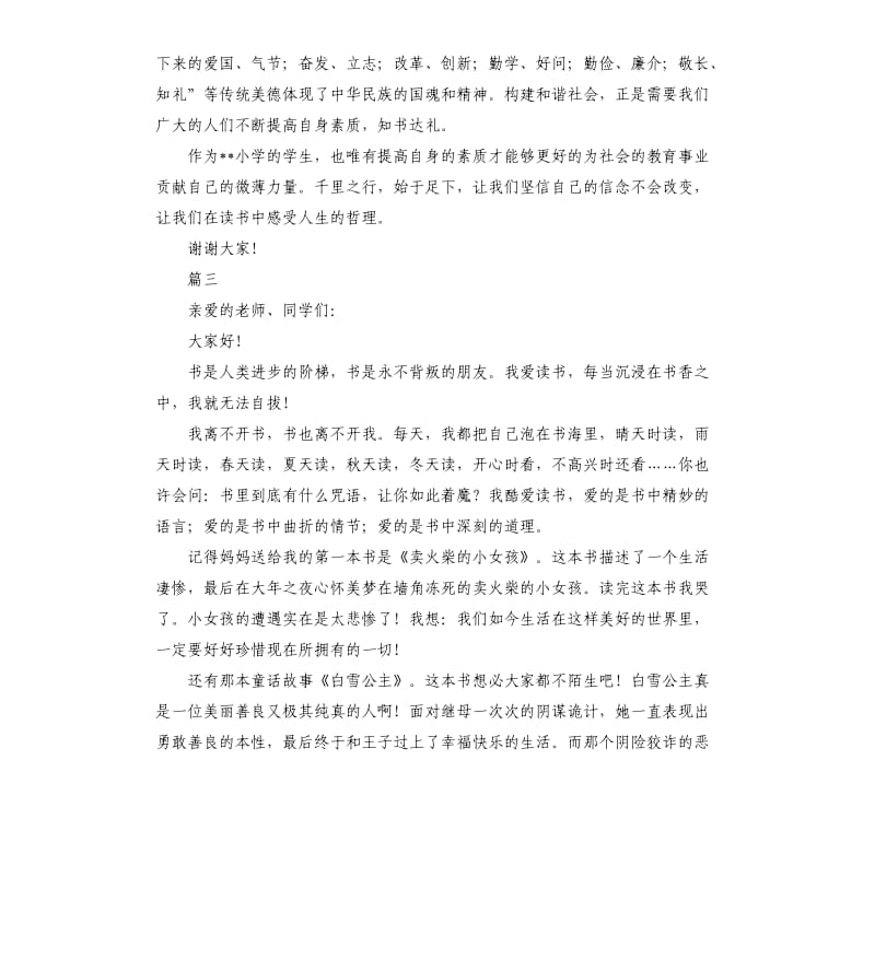 读书的快乐演讲稿三篇.docx_第3页