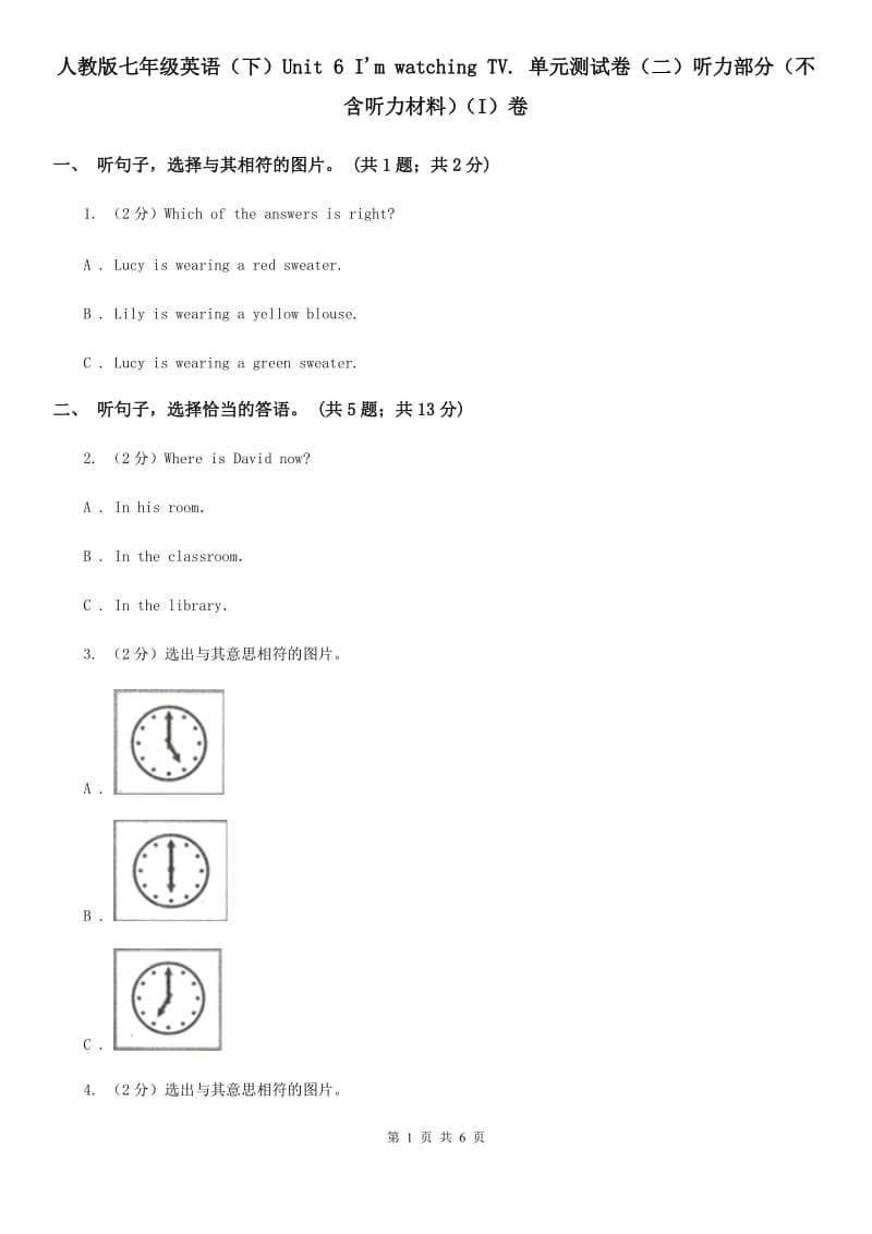 人教版七年级英语（下）Unit 6 I'm watching TV. 单元测试卷（二）听力部分（不含听力材料）（I）卷_第1页