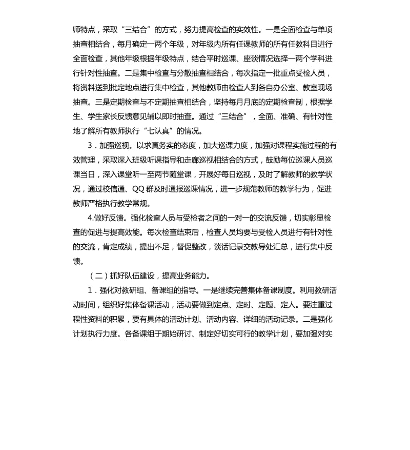 新学期教导处工作计划2020.docx_第2页