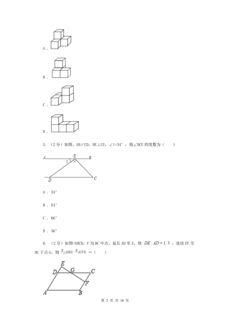 四川省数学中考模拟试卷新版_第2页