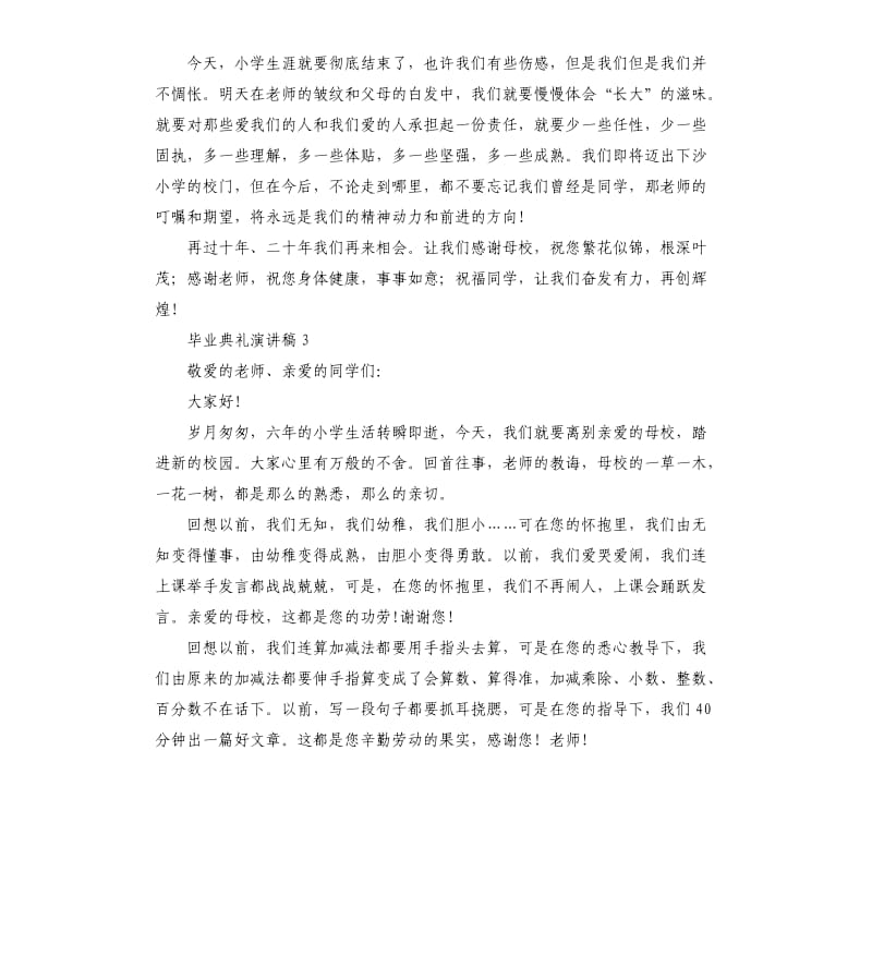 毕业典礼演讲稿（二）.docx_第3页