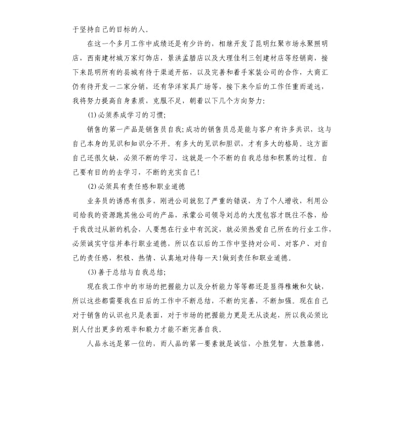 新员工入职一个月工作总结锦集.docx_第2页