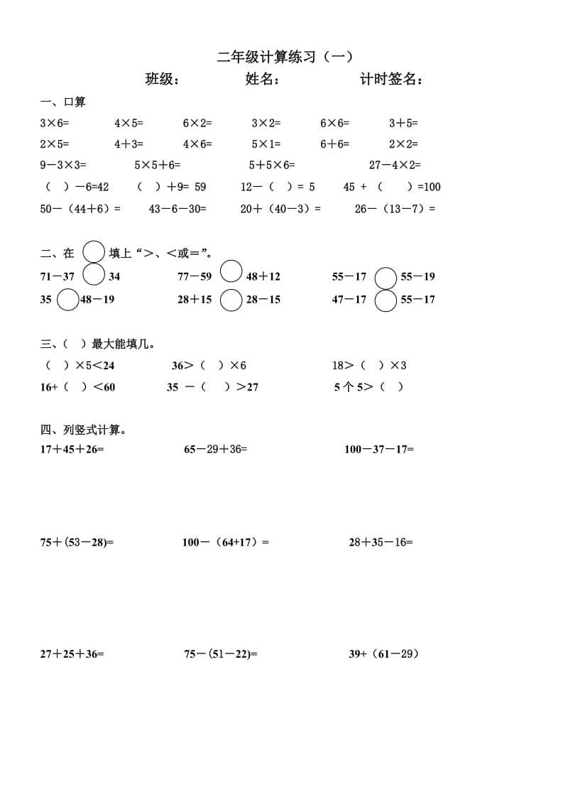 二年级下册数学计算题总复习_第1页