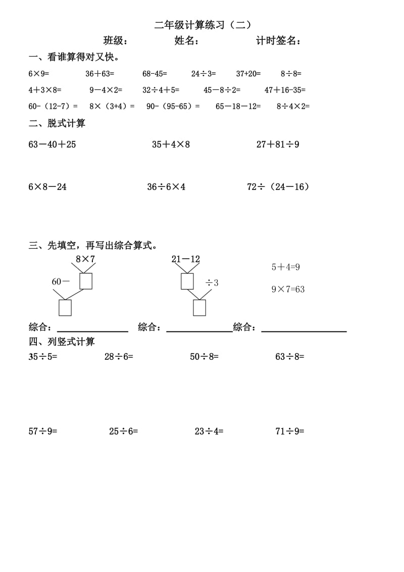 二年级下册数学计算题总复习_第2页