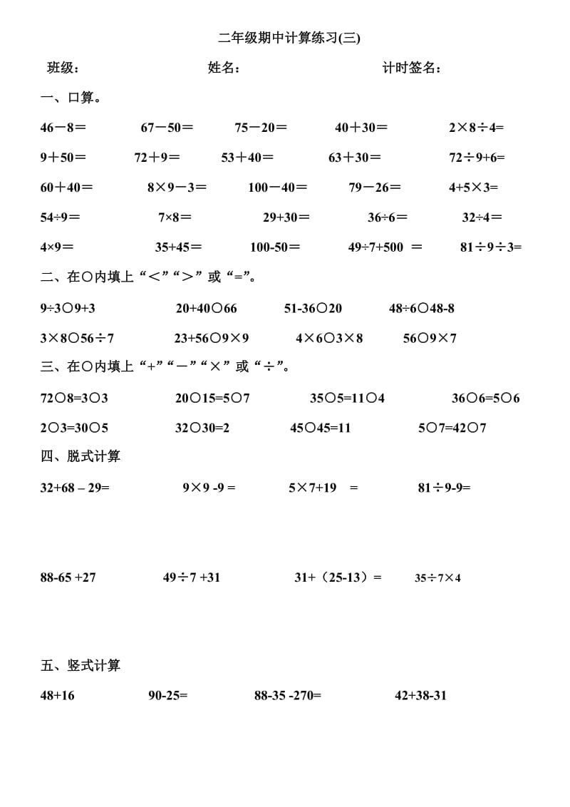 二年级下册数学计算题总复习_第3页