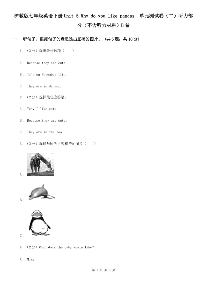沪教版七年级英语下册Unit 5 Why do you like pandas_ 单元测试卷（二）听力部分（不含听力材料）B卷_第1页
