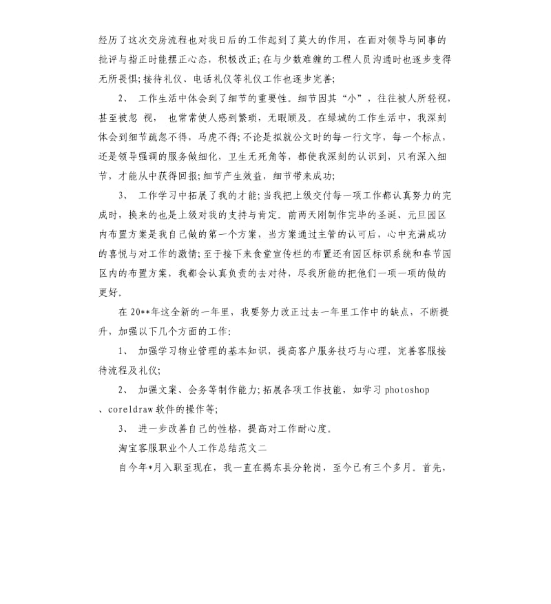 淘宝客服职业个人工作总结.docx_第3页