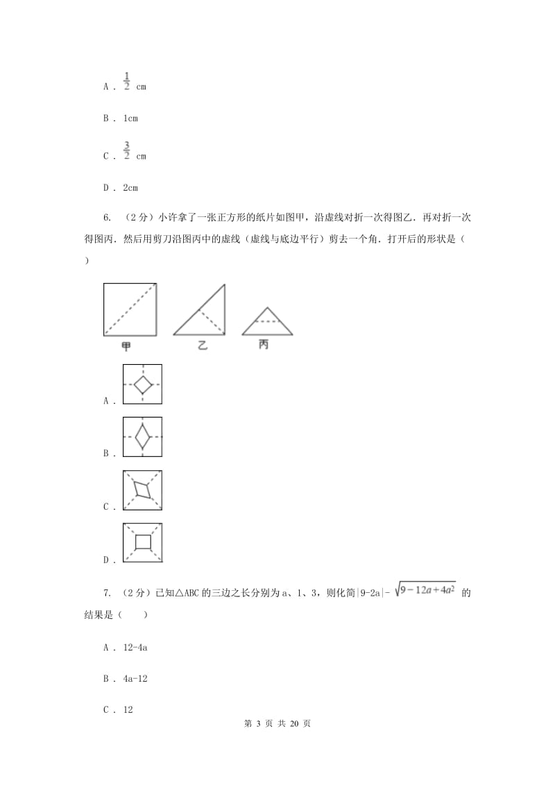 四川省八年级上学期数学10月月考试卷C卷_第3页