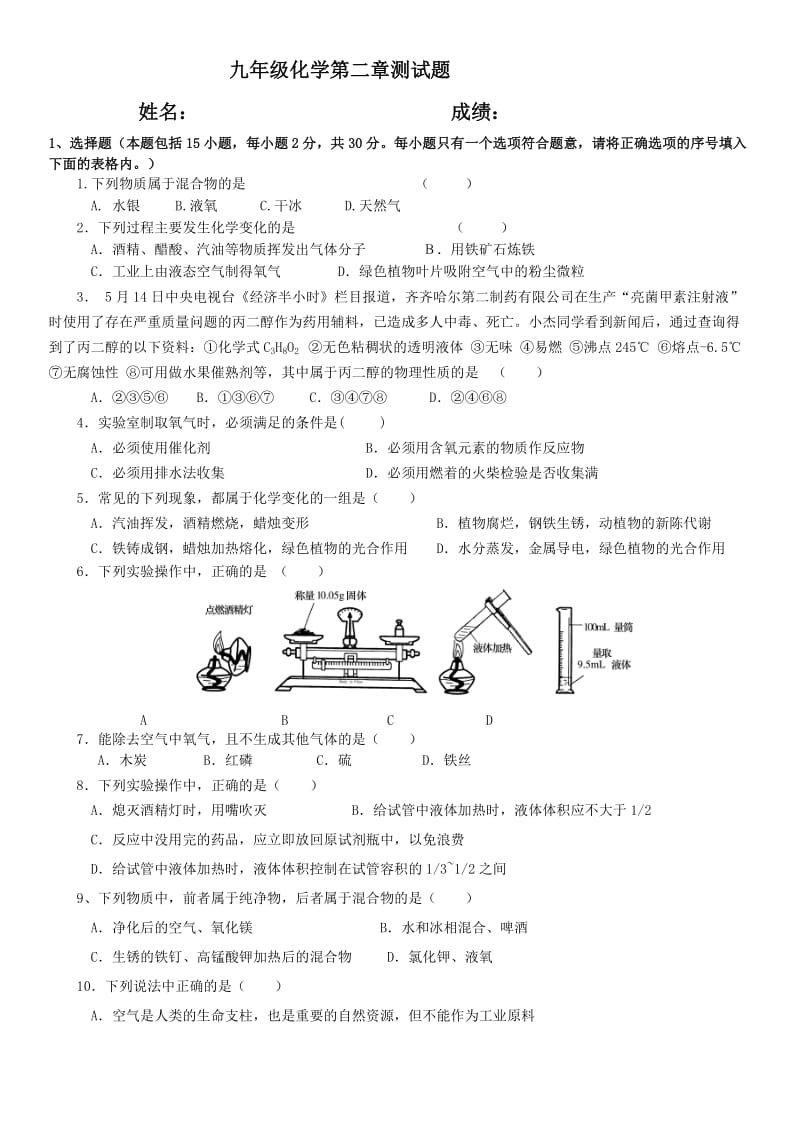 初三化学第二章测试题_第1页