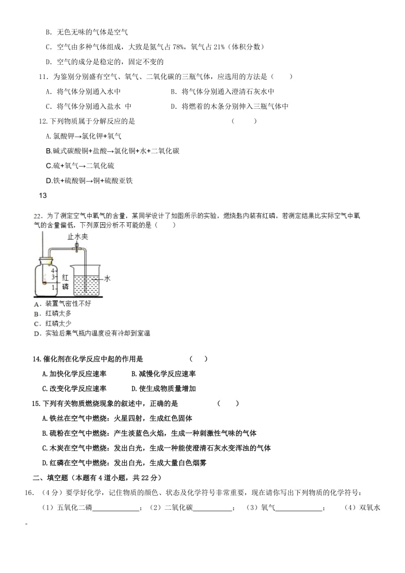 初三化学第二章测试题_第2页