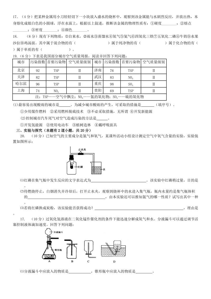 初三化学第二章测试题_第3页