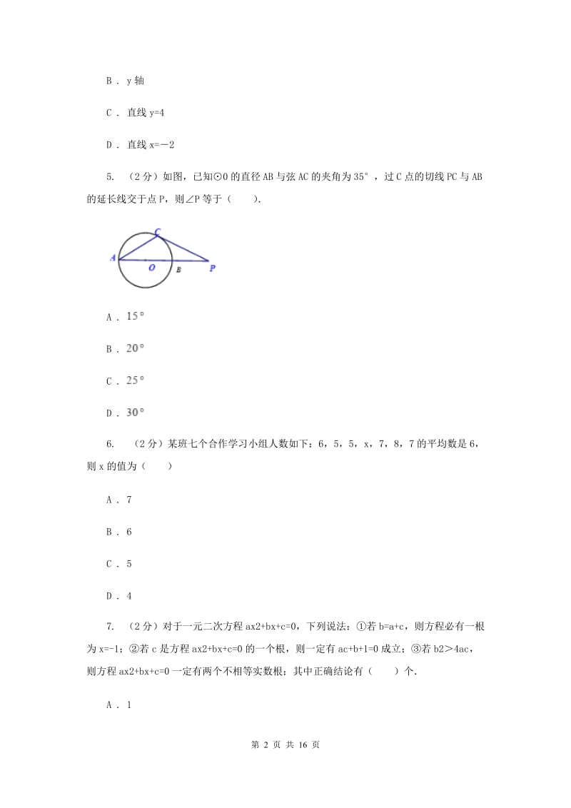 中考数学四模试卷E卷_第2页