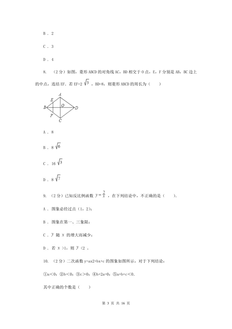 中考数学四模试卷E卷_第3页