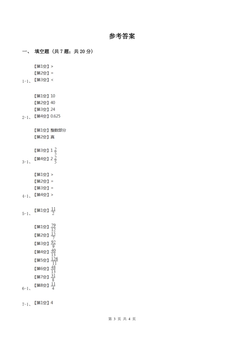 2019-2020学年冀教版小学数学五年级下册 第二单元第1课时 真分数与假分数 同步训练A卷_第3页