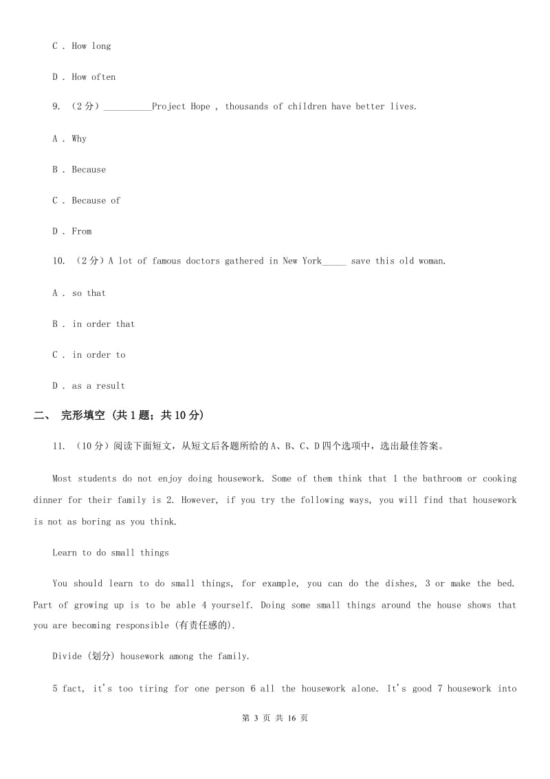 上海市八年级上学期英语第一次月考试卷（II ）卷_第3页