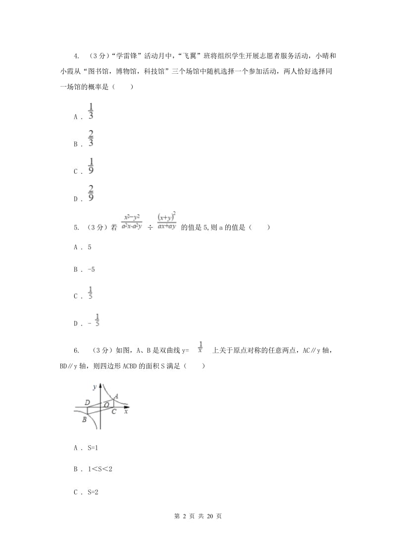 江西省中考数学模拟预测卷1（II）卷_第2页