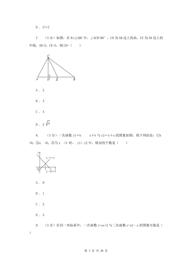 江西省中考数学模拟预测卷1（II）卷_第3页