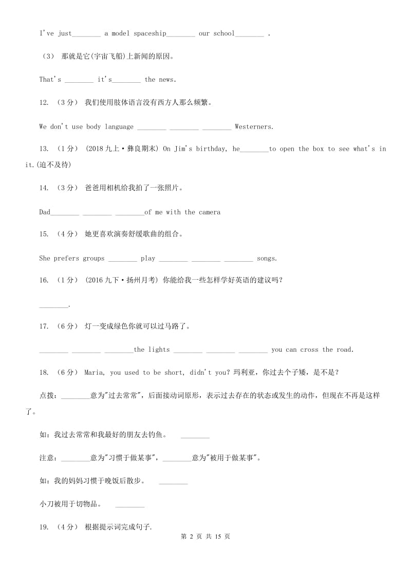 北师大版英语八年级上学期Units 7－10教材梳理C卷_第2页