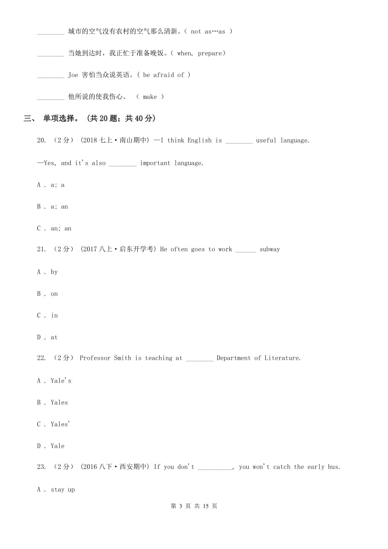 北师大版英语八年级上学期Units 7－10教材梳理C卷_第3页