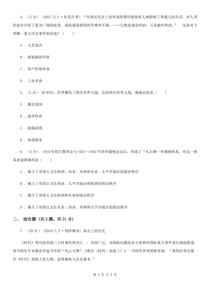 北师大版初中历史毕业生学业模拟考试试卷C卷_第2页