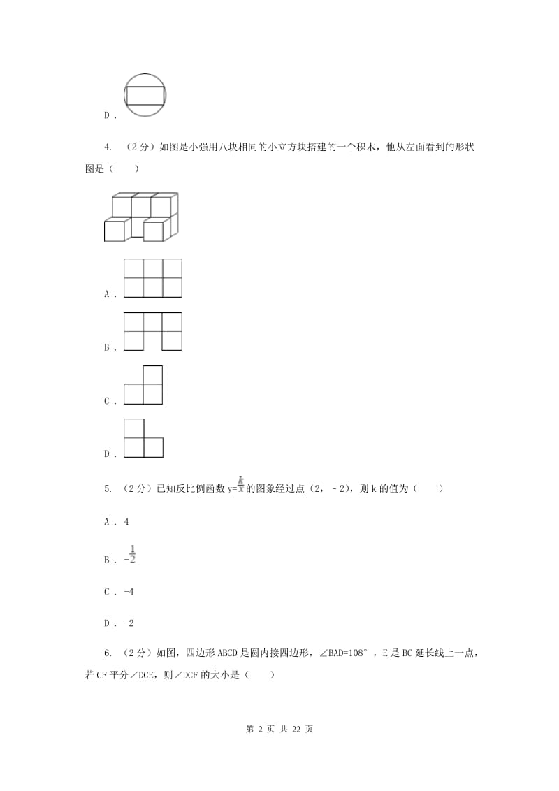陕西人教版九中2020年中考数学一模试卷F卷_第2页
