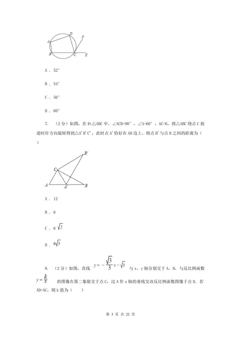 陕西人教版九中2020年中考数学一模试卷F卷_第3页