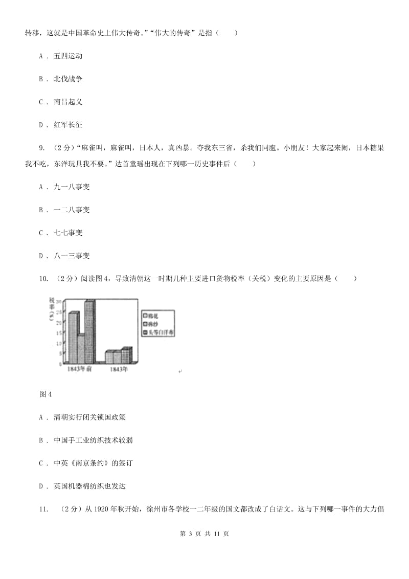 八年级上学期历史期末模拟试卷C卷新版_第3页