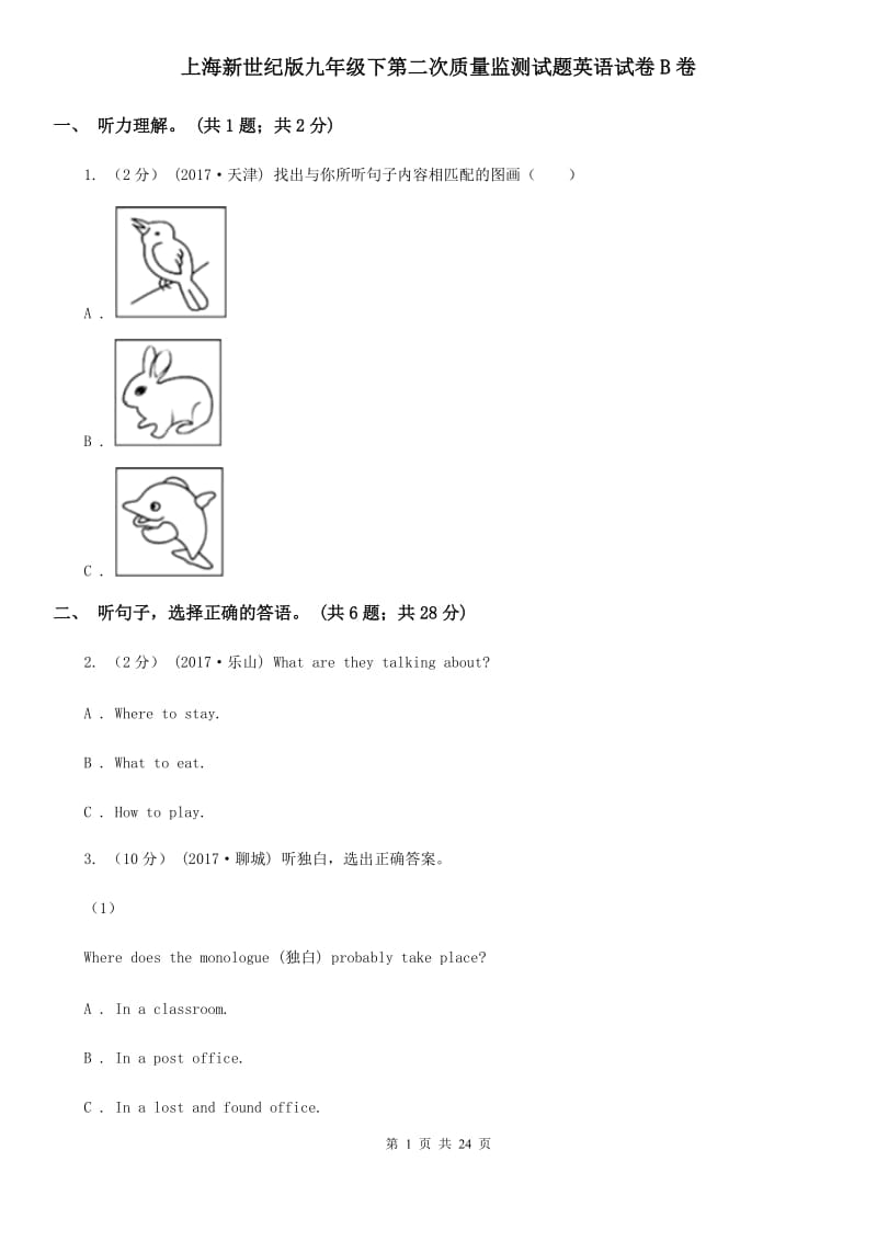 上海新世纪版九年级下第二次质量监测试题英语试卷B卷_第1页