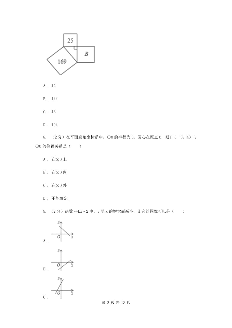 人教版八年级上学期数学期末考试试卷H卷_第3页