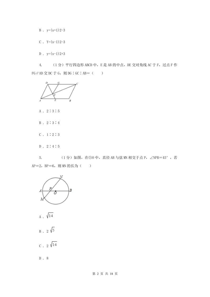 冀教版2019-2020学年九年级上学期数学第三次月考试卷H卷_第2页