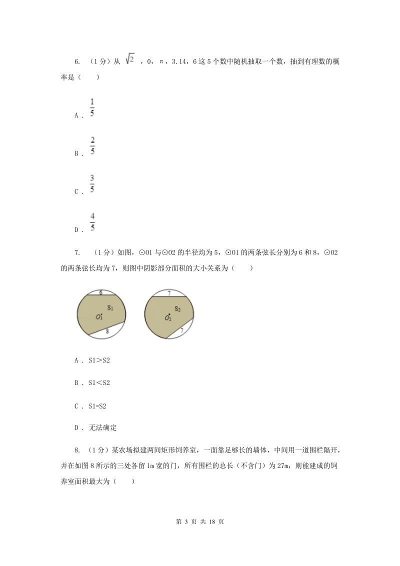 冀教版2019-2020学年九年级上学期数学第三次月考试卷H卷_第3页