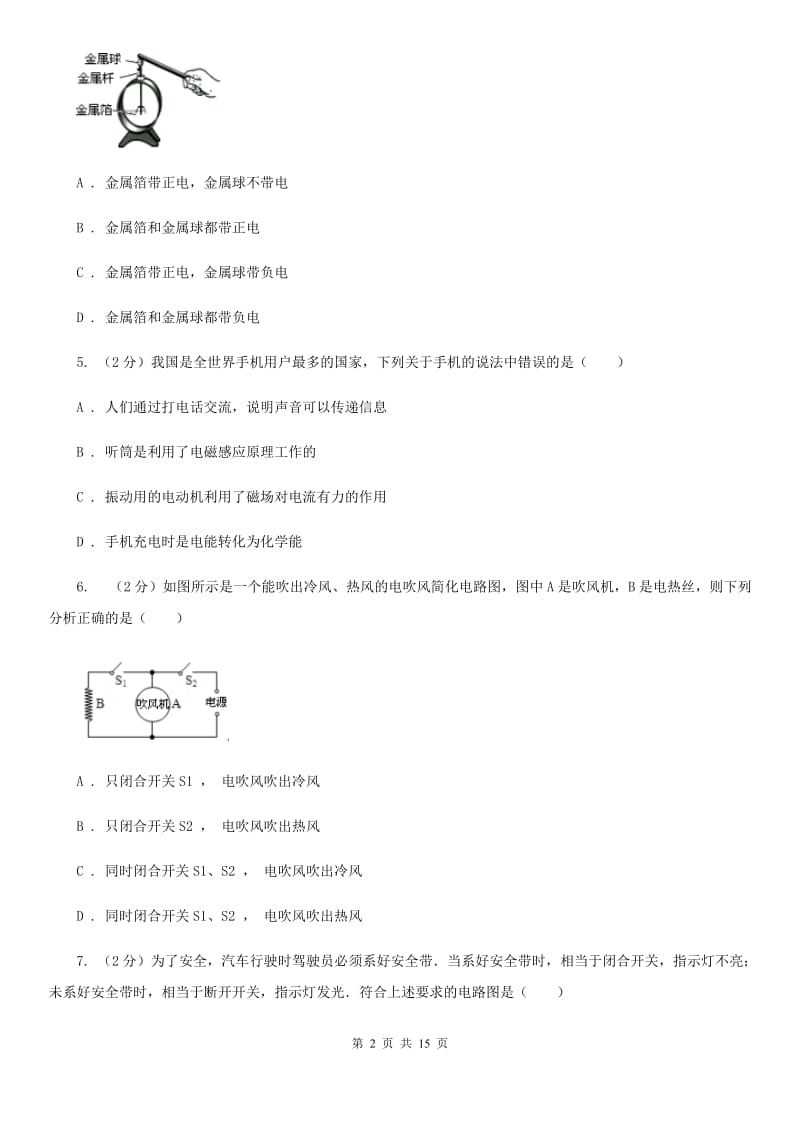 天津市九年级上学期期中物理试卷B卷_第2页