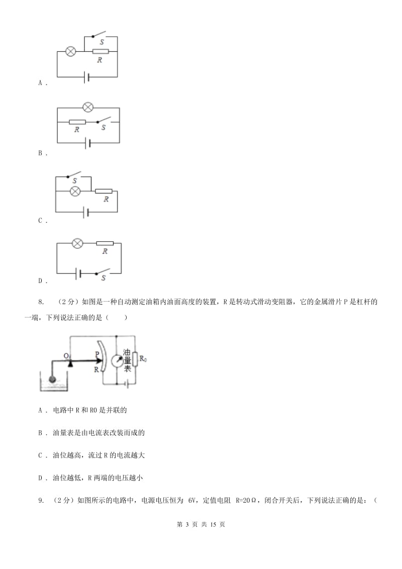 天津市九年级上学期期中物理试卷B卷_第3页