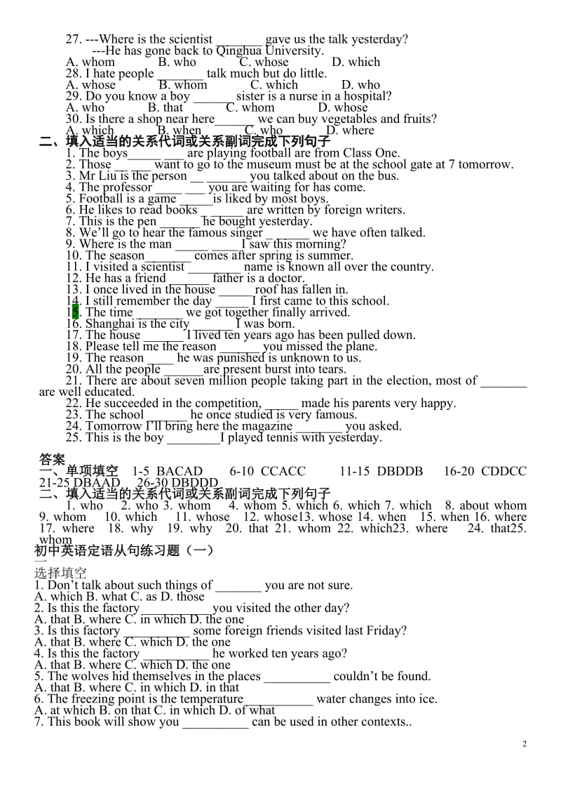 定语从句基础练习题及答案_第2页