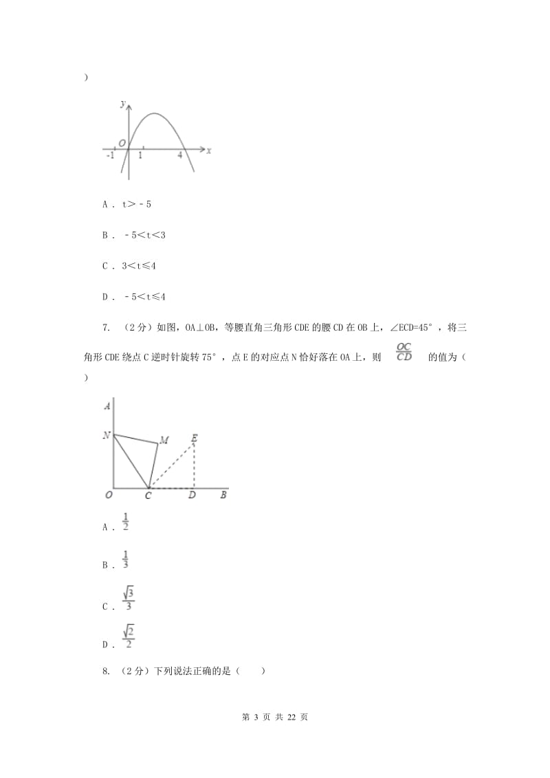 冀教版九年级上学期数学12月月考试卷A卷_第3页