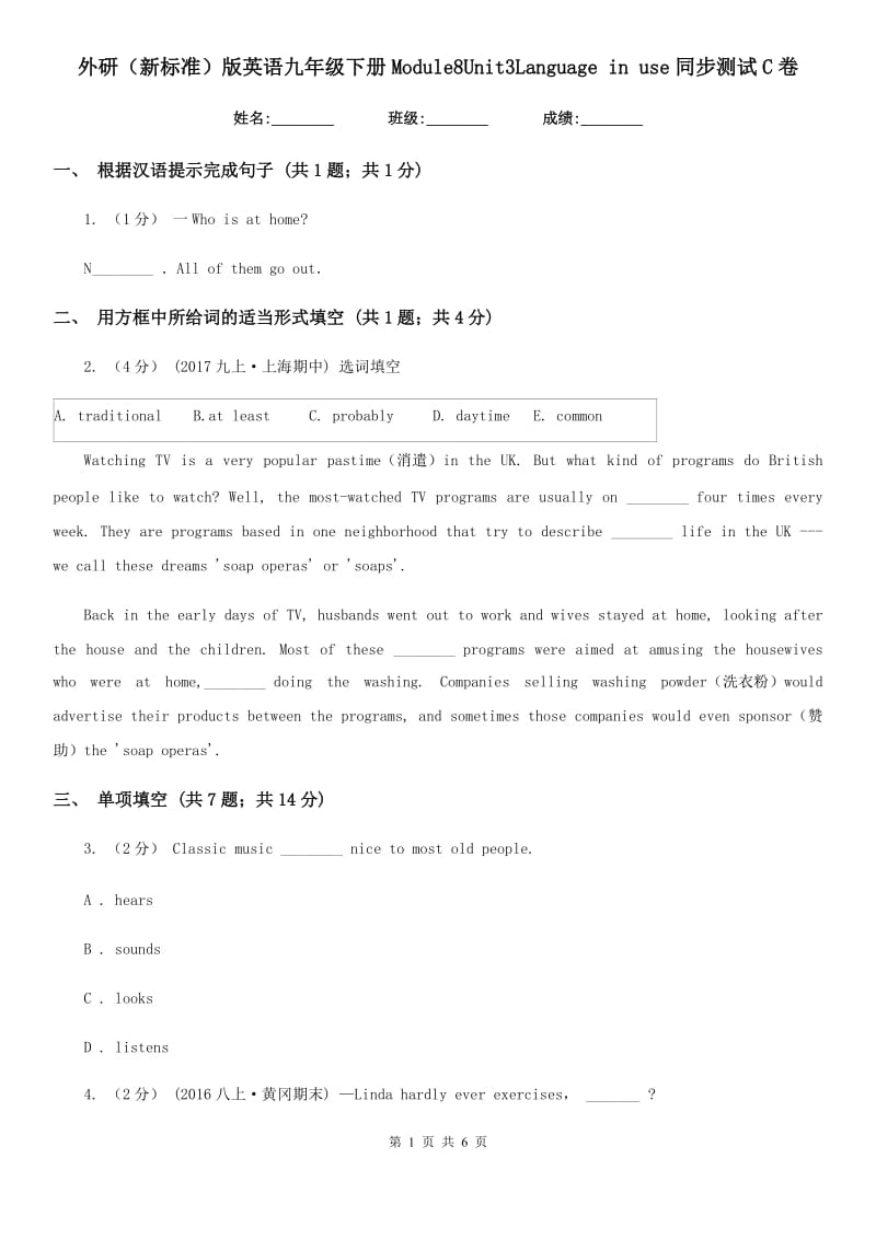 外研（新标准）版英语九年级下册Module8Unit3Language in use同步测试C卷_第1页