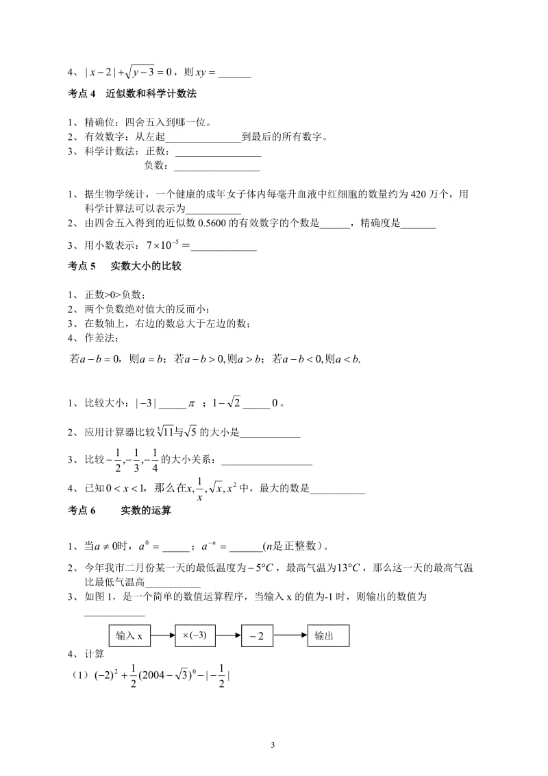 初三数学总复习资料-分专题试题及答案(90页)_第3页