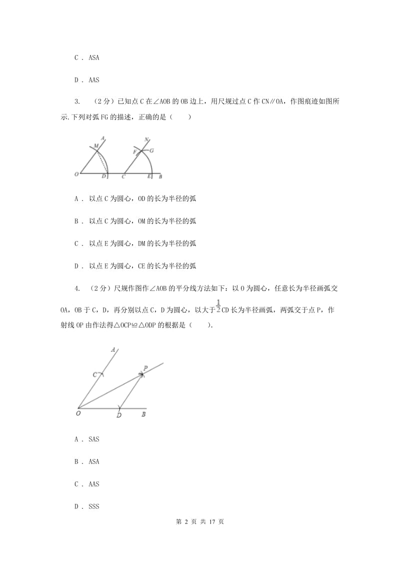 人教版备考2020年中考数学一轮基础复习：专题二十八 操作探究问题E卷_第2页