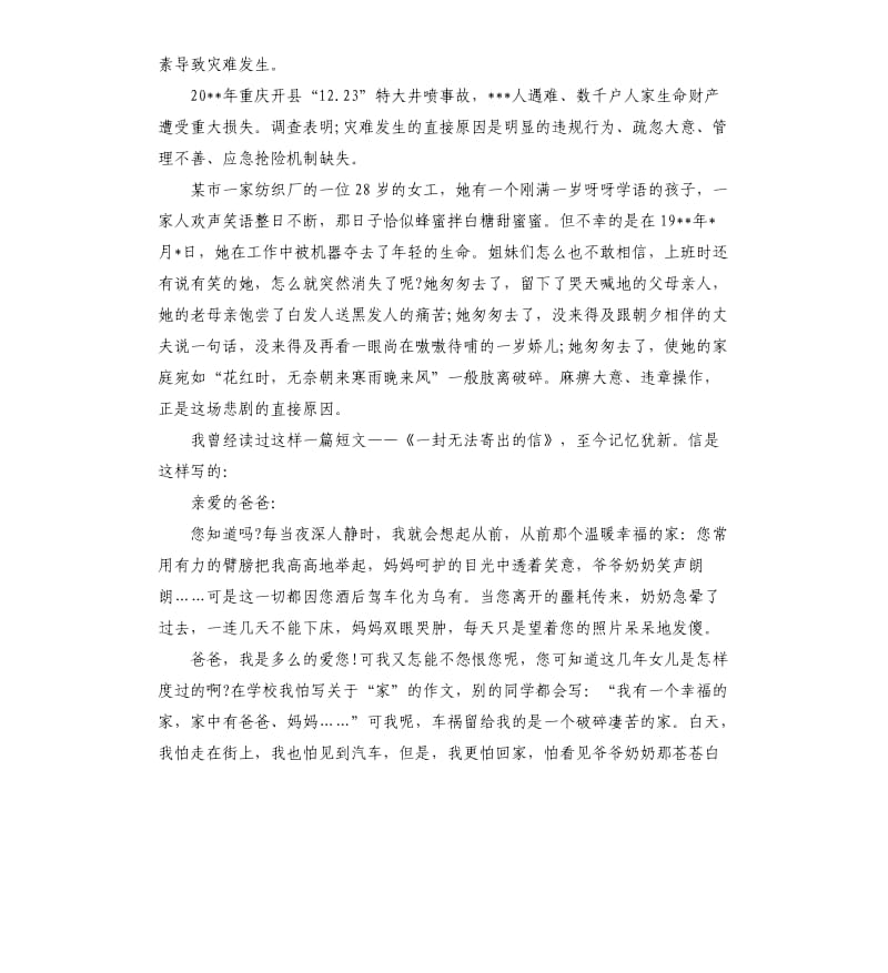 珍爱生命安全第一演讲稿（二）.docx_第2页